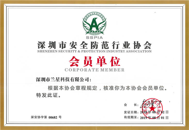深圳市安(ān)全防範行業協會_2018-11-5_15.2.17.jpg