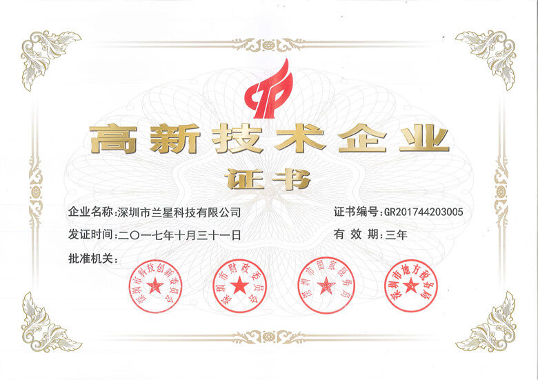 國(guó)家高新(xīn)技(jì )術企業證書.jpg