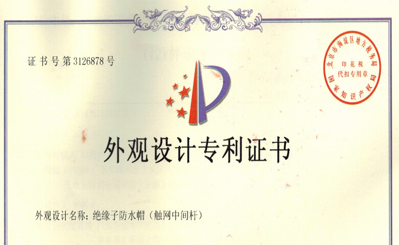 中(zhōng)間杆觸網型絕緣子防雨帽專利