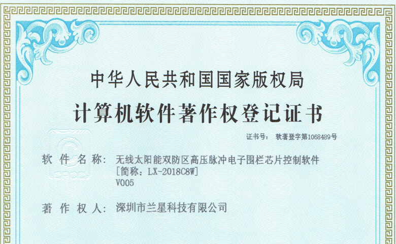 無線(xiàn)太陽能(néng)雙防區(qū)高壓脈沖電(diàn)子圍欄芯片控制軟件