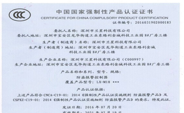 電(diàn)子圍欄3C認證專利