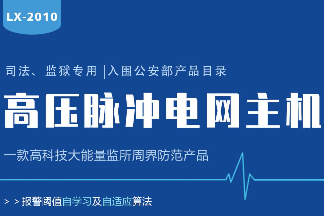 Lanstar高壓電(diàn)網系統功能(néng)有(yǒu)哪些？