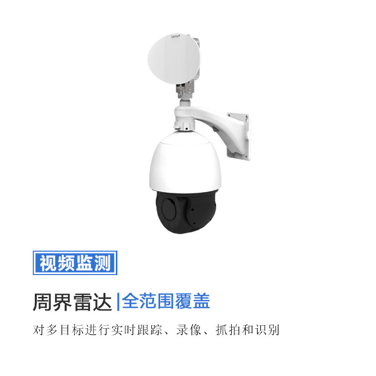 周界雷達系統